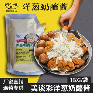美谈彩洋葱奶酪酱1kg塔塔沙拉酱牧场酱黄瓜牛油果火龙果韩式炸鸡