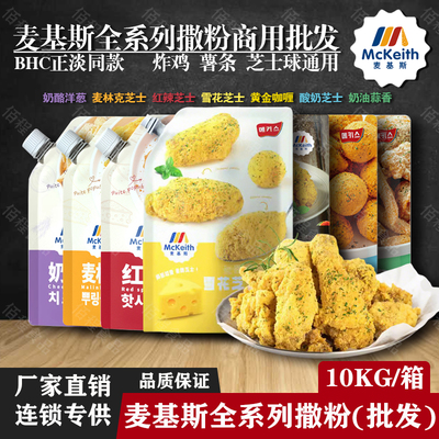 麦基斯雪花芝士撒粉红辣麦林克