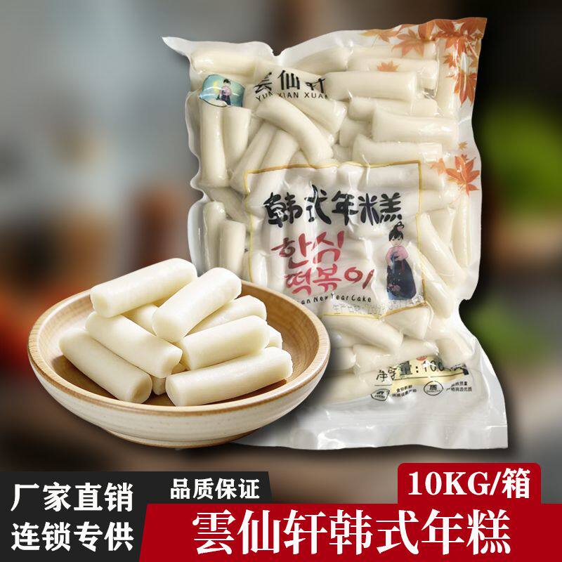 云仙轩韩式Q年糕条1kg*10包韩式炸鸡辣炒糯手指年糕商用整箱批发