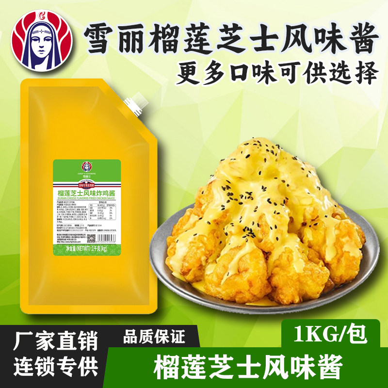 雪丽榴莲芝士酱甜辣蜂蜜芥末琥珀图片