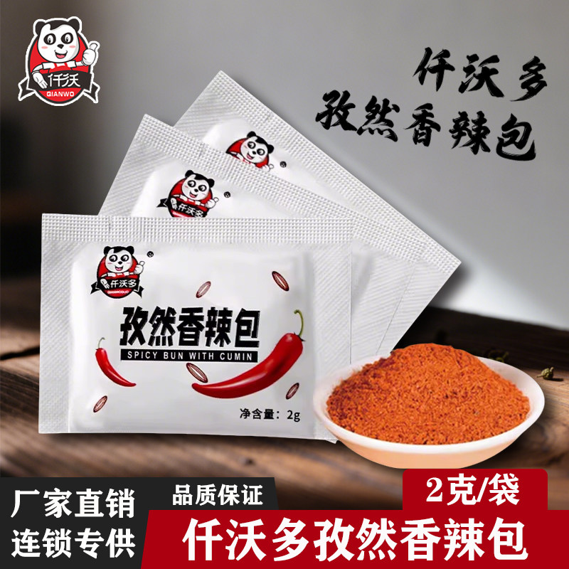 仟沃多孜然香辣包烧烤肉油炸香辣孜然撒粉干碟调料辣椒粉炸鸡撒料