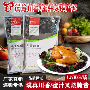 璞真蜜汁叉烧腌酱川香腌酱1.5kg蜜汁手扒鸡华莱士同款烤翅烤鸡酱