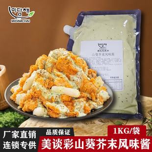 美谈彩山葵芥末风味炸鸡酱1kg韩式炸鸡美乃滋沙拉酱辣根青芥末酱