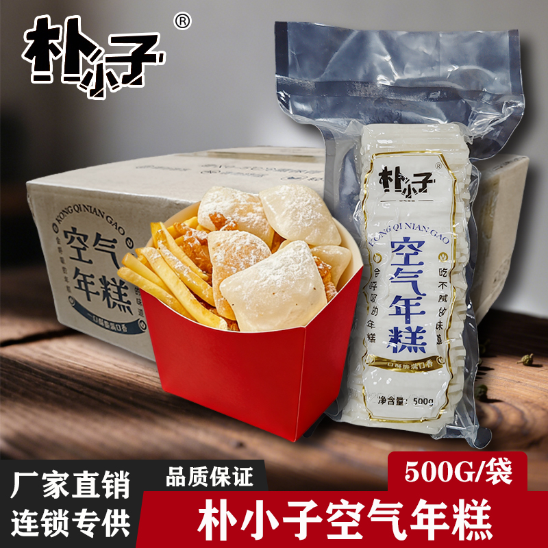 朴小子原味空气年糕鸡柳薯条年糕