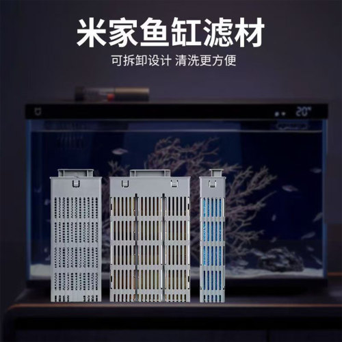 小米米家智能鱼缸专用滤芯滤