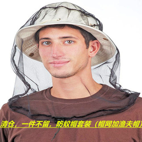 网防蚊虫水上活动野营果园钓鱼帽