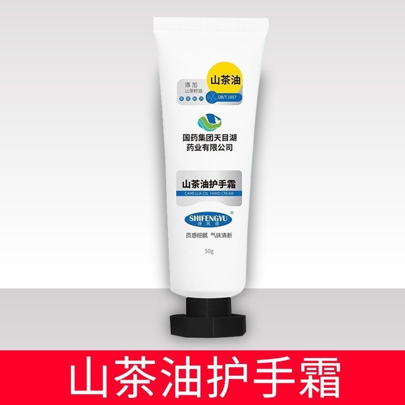 【国药集团天目湖】山茶油护手霜50克/支