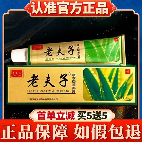 老夫子软膏正品鸿邦老夫子草本乳膏草本外用皮肤老夫子乳膏