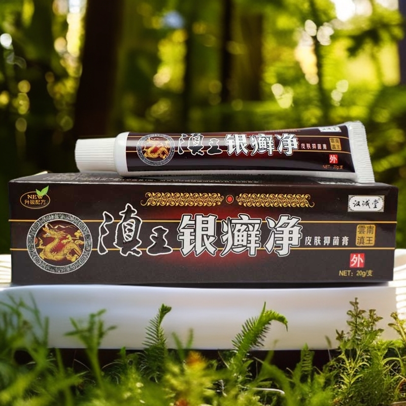 漢誠堂滇王銀癬凈抑菌乳膏20g/支皮膚外用狼毒植物草本止癢軟膏