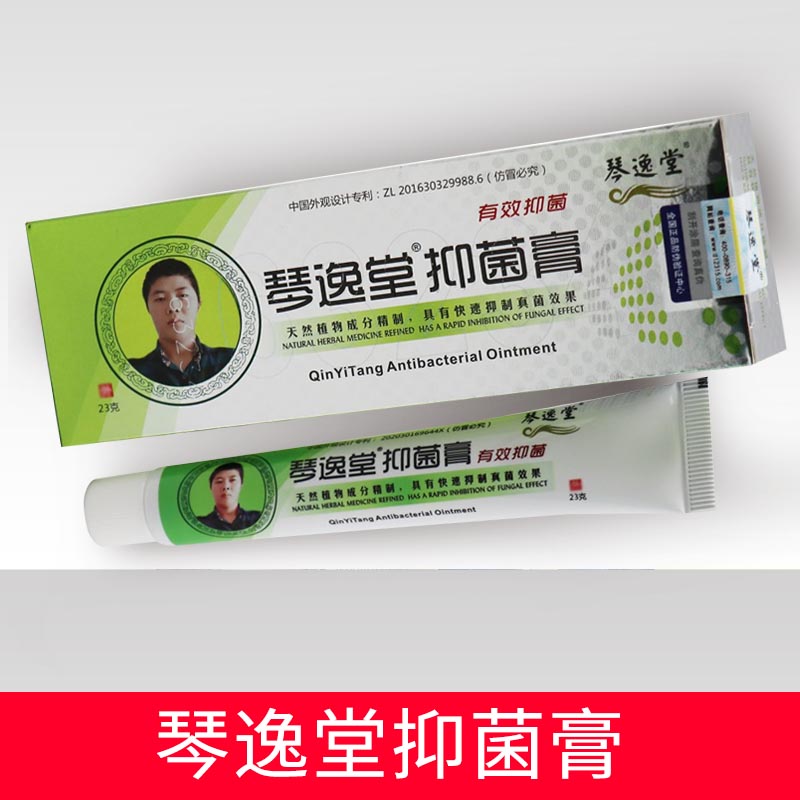 琴逸堂乳膏23g/支皮肤瘙痒湿疹皮肤外用草本止痒软膏真菌王