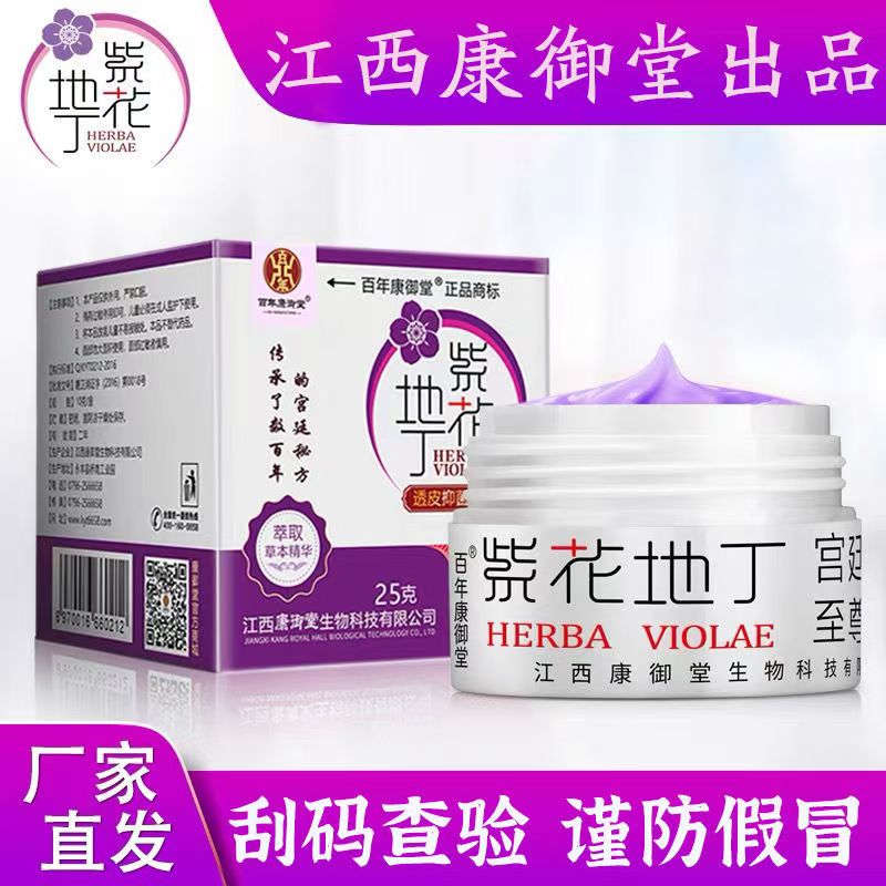 紫花地丁透皮抑菌膏江西康御堂官网正品皮肤外用瘙痒草本精华乳膏