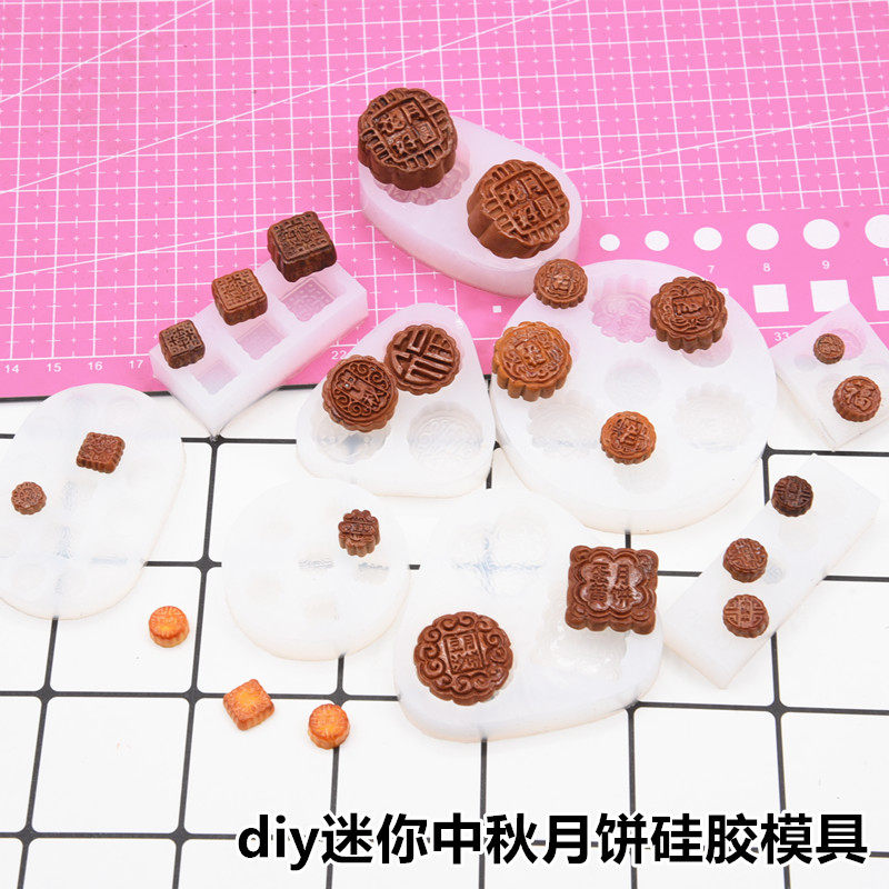 DIY粘土手作迷你月饼模 高透硅胶模滴胶树脂粘土UV胶树脂硅胶模