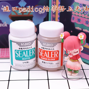 日本进口padico帕蒂格 sealer 水性亮光漆保护漆美国土石粉粘土用