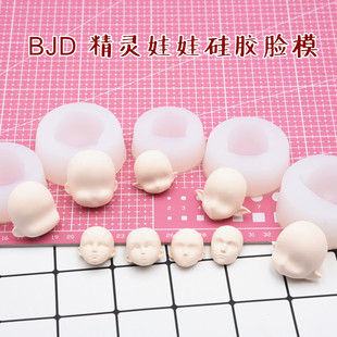 超轻粘土软陶泥石塑翻糖硅胶脸模正比娃头二次元精灵人脸黏土模具