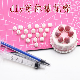 DIY迷你蛋糕裱花嘴奶油胶3D 针筒尖头果酱嘴微缩食玩奶油土裱花嘴