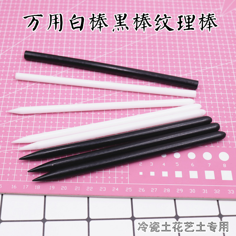 超轻粘土手办制作树脂粘土冷瓷土面包土专用万用白棒 黑棒 纹理棒