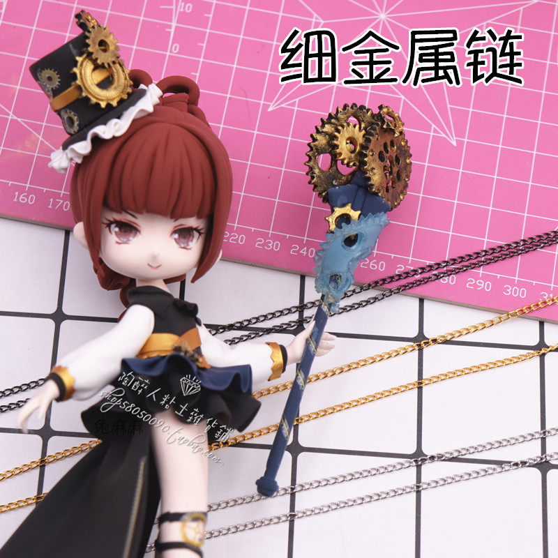 超轻粘土手办人偶十字金属链条o字链模型细金属链金色银色枪黑色