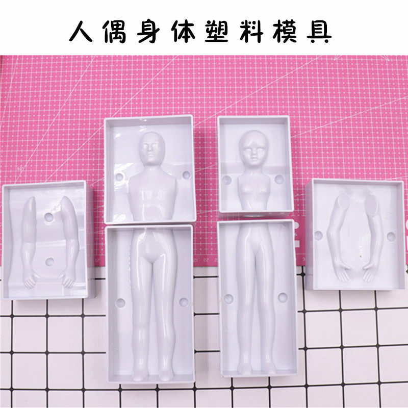 软陶人偶模具 软陶泥 粘土美国土油泥塑料娃娃模具动漫配件送铁丝