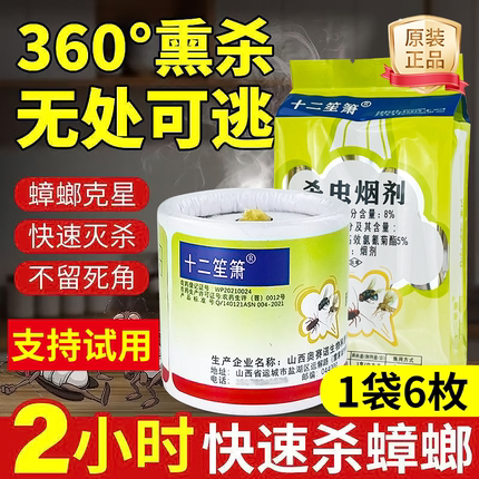 杀虫烟剂蟑螂药烟熏饭店餐厅专用商用室内烟雾驱虫杀蟑烟剂非无毒