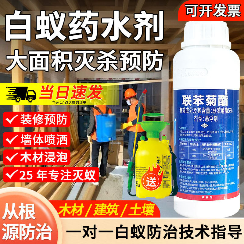 卫豹白蚁药联苯菊酯室内外灭白蚁药防治专用装修预防治家用杀虫剂