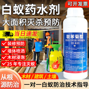 卫豹白蚁药联苯菊酯室内外灭白蚁药防治专用装修预防治家用杀虫剂