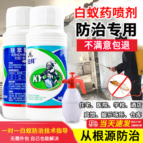 灭白蚁药喷剂室内装修防治专用药
