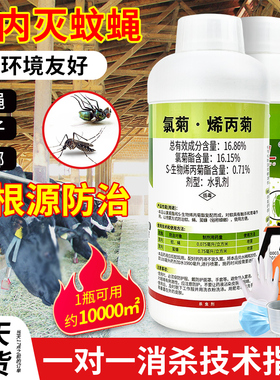 顺风16.86%氯菊烯丙菊除苍蝇药养殖场专用灭蚊子药蚊蝇喷雾杀虫剂