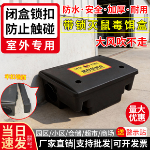 大号带锁毒饵盒工厂户外专用灭鼠诱饵盒防水加厚室外捕鼠器鼠饵站