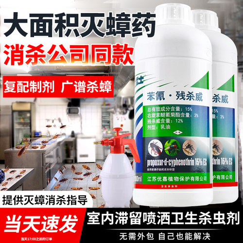 厨房专用蟑螂药餐厅专用饭店喷剂