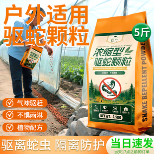 家用驱蛇粉非长效驱离蛇虫专用户外室大棚强力防虫驱蛇颗粒防雨水