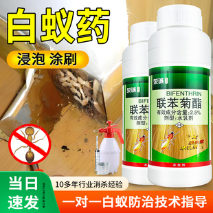 白蚁药家用防治白蚁药水装修专业灭白蚁药喷剂联苯菊酯白蚁杀虫剂