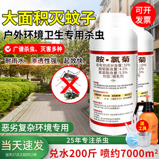 卫豹胺氯菊10%小区大面积消灭蚊子除苍蝇药水专用室外喷雾杀虫剂