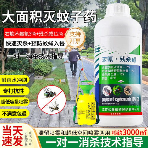 优士15苯氰残杀威小区室外灭蚊药