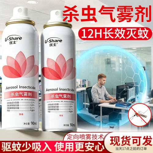 优士四氟苯醚菊酯灭蚊杀虫气雾剂