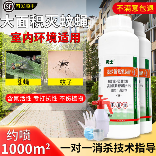 优士高效氯氟氰菊酯杀虫剂灭蚊蝇