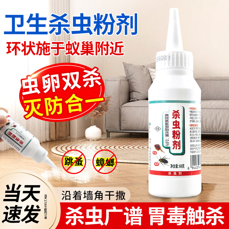杀虫粉剂高效氯氰菊酯室内专用灭防除蟑螂药粉驱跳蚤药爬家用杀虫