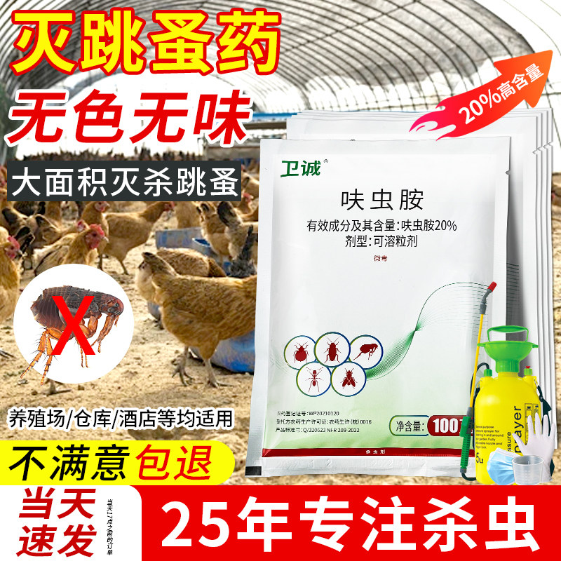 卫诚呋虫胺灭跳蚤药喷雾杀虫剂