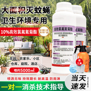 卫豹高效氯氟氰菊酯灭蚊子药大面积户外庭院驱除苍蝇药喷雾杀虫剂