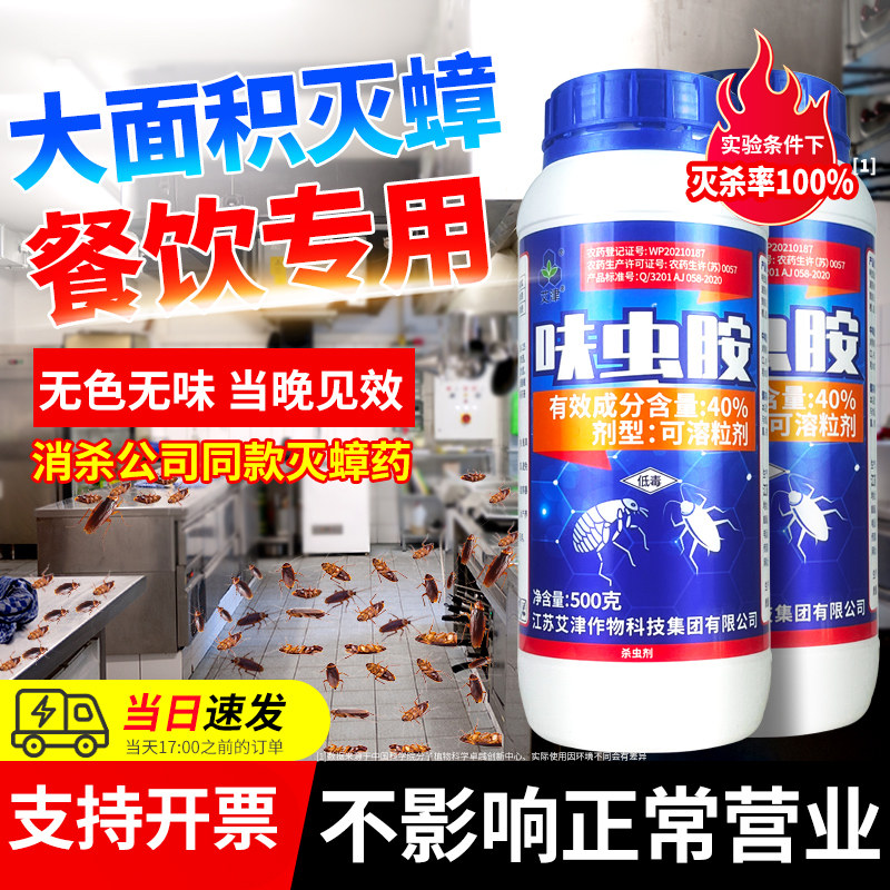 艾津呋虫胺颗粒杀虫剂家用灭蟑螂克星专用跳蚤药一扫光无味喷雾剂