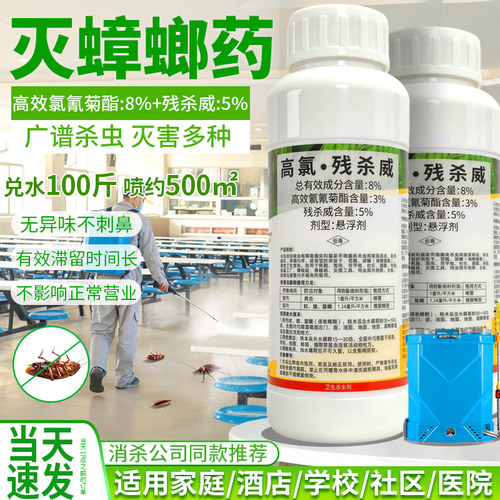 列卫胜高氯残杀威灭蟑螂药杀虫剂