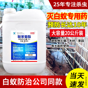 卫豹5%联苯菊酯灭白蚁药专用防治预防白蚁房屋建筑工程专用大桶装