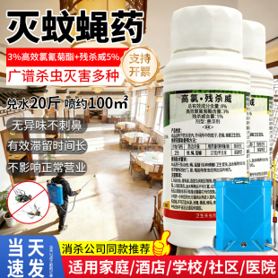 列卫胜高氯残杀威8%杀蚊子药室内商用除灭苍蝇蚊子药水喷雾杀虫剂