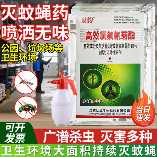 卫豹高效氯氟氰菊酯灭蚊蝇药粉剂