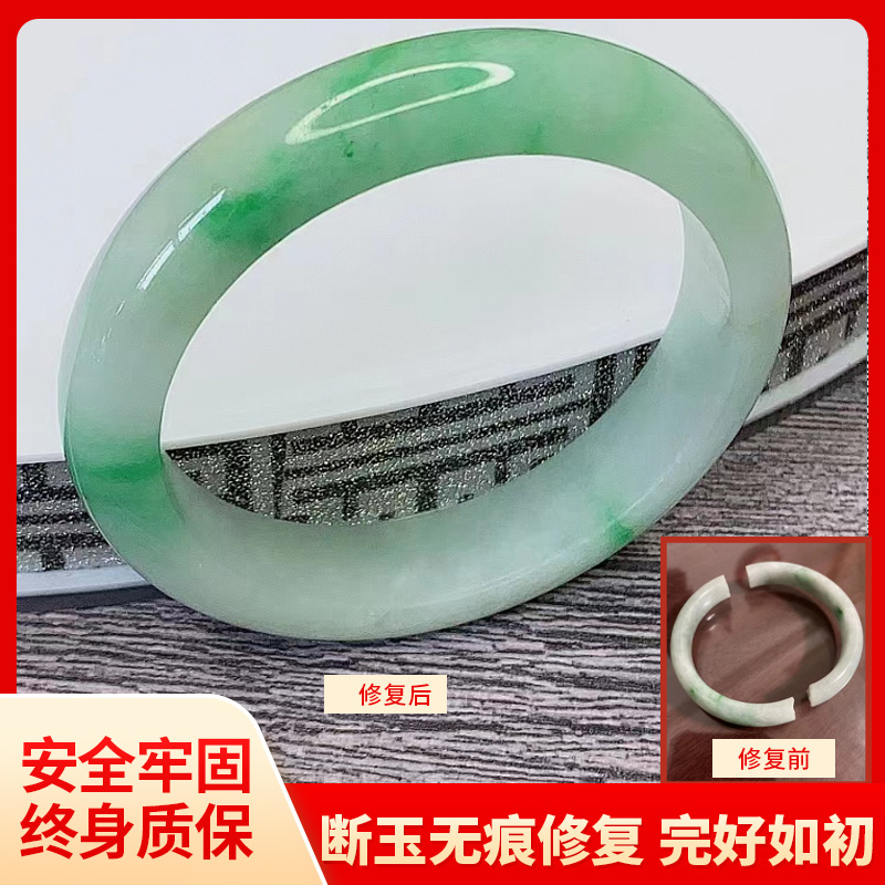 断裂无痕修复玉手镯翡翠无痕修复