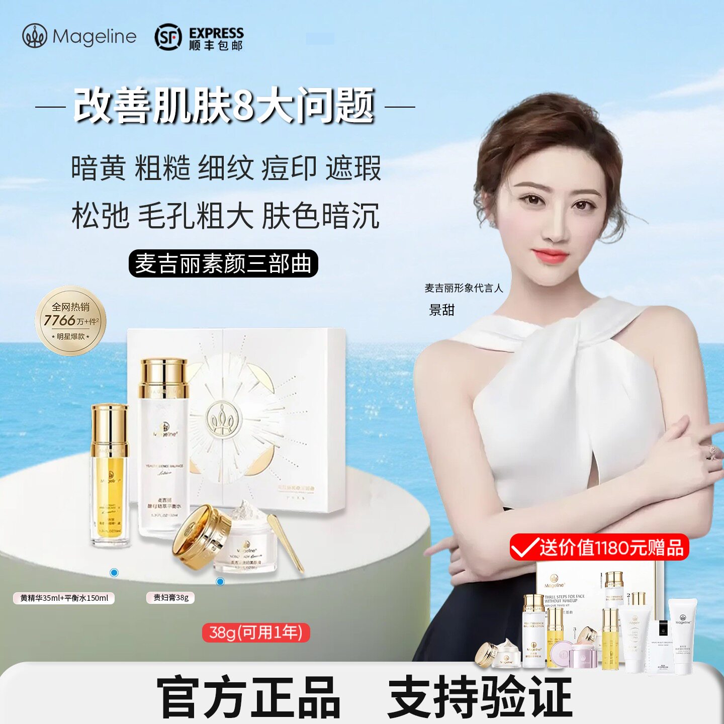 麦吉丽素颜三部曲补水套装正品