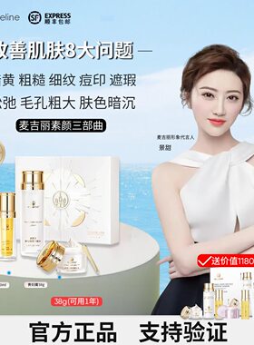 麦吉丽素颜三部曲补水套装正品