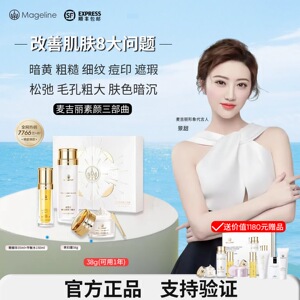麦吉丽素颜三部曲补水套装正品