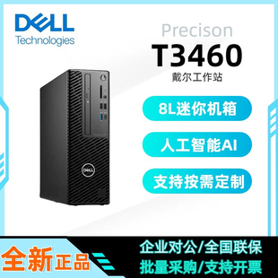 DELL戴尔 Precision T3460小机箱图形渲染工作站DeepSeek一体机