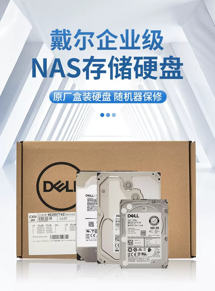 Dell戴尔SAS/SATA企业级服务器硬盘2T/4T/1T/8T/12T/16T/20T/22T