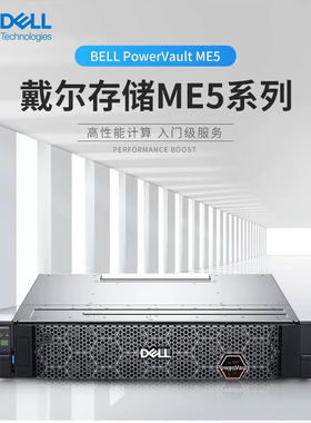 戴尔EMC服务器存储 磁盘阵列MD2412 ME5012/ME5024/ME5084